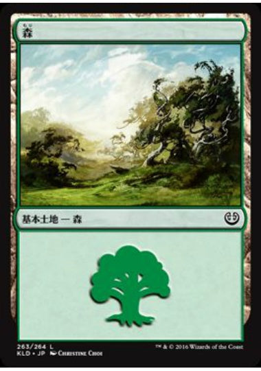 (日)【Foil】森 / Forest【KLD】 No.263