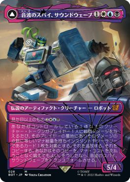 (日)音波のスパイ、サウンドウェーブ / Soundwave, Sonic Spy - 上級隊長、サウンドウェーブ / Soundwave, Superior Captain【BOT】 シャッタード・グラス版 No.028