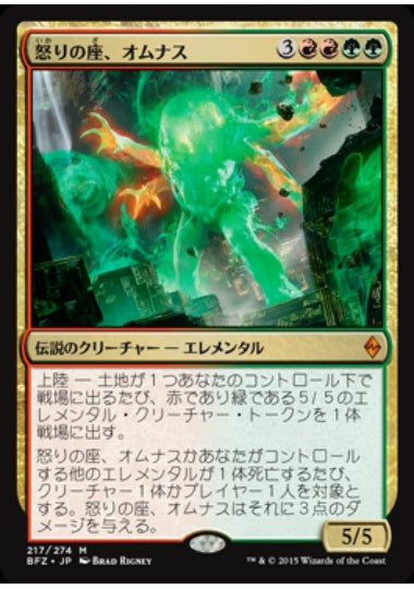 (日)怒りの座、オムナス / Omnath, Locus of Rage【BFZ】 No.217