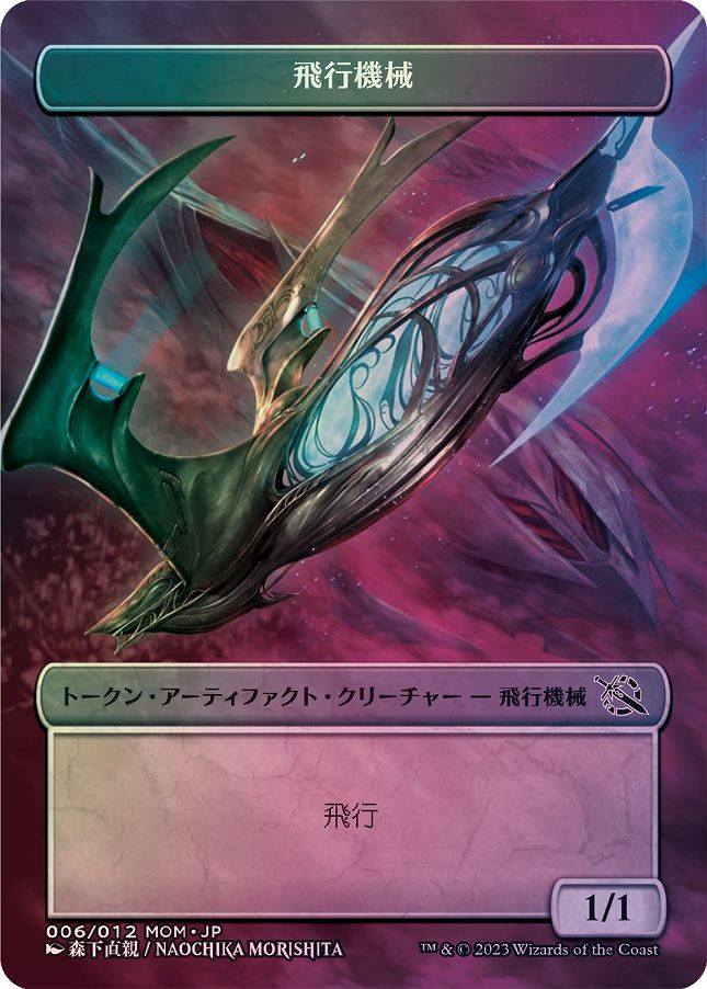 (日)【Foil】飛行機械トークン / Thopter Token【PRM】森下直親 『機械兵団の進軍』フォイルゲット！プラトークンキャンペーンプロモ No.075