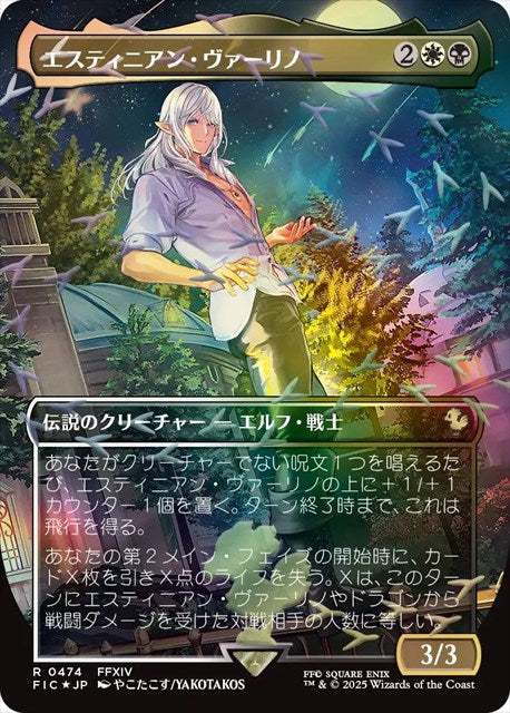 (日)【チョコボトラックFoil】エスティニアン・ヴァーリノ / Estinien Varlineau ★ボーダーレス★ 【FIC】 No.474