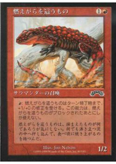 (日)燃えがらを這うもの / Cinder Crawler【EXO】 No.080