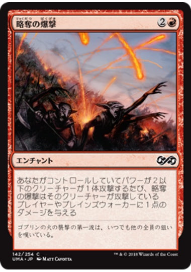 (日)【Foil】略奪の爆撃 / Raid Bombardment【UMA】 No.142