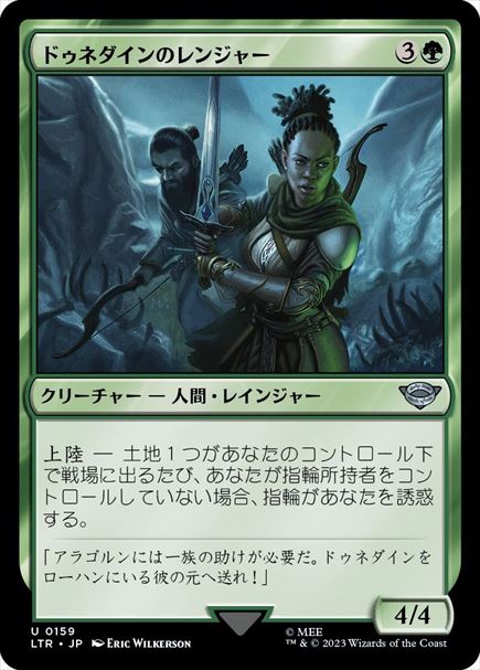 (日)【Foil】ドゥネダインのレンジャー / Dunedain Rangers【LTR】 No.159