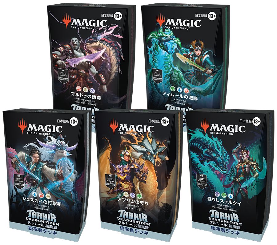 (日)タルキール：龍嵐録 統率者デッキ 5種セット / Tarkir: Dragonstorm Commander Deck Set【BOX】 ※発送方法は「ゆうパック」を選択してください。