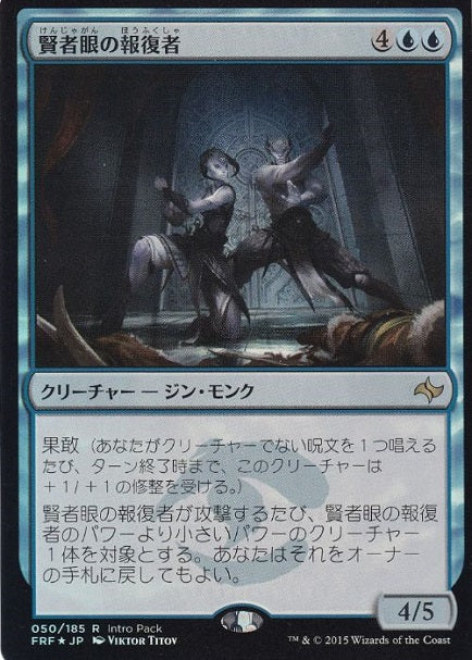(日)【Foil】賢者眼の報復者 / Sage-Eye Avengers【PRM】エントリーセットプロモ No.245