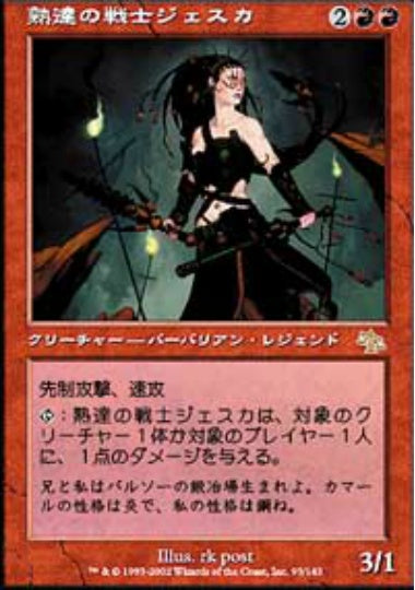 (日)熟達の戦士ジェスカ / Jeska, Warrior Adept【JUD】 No.093