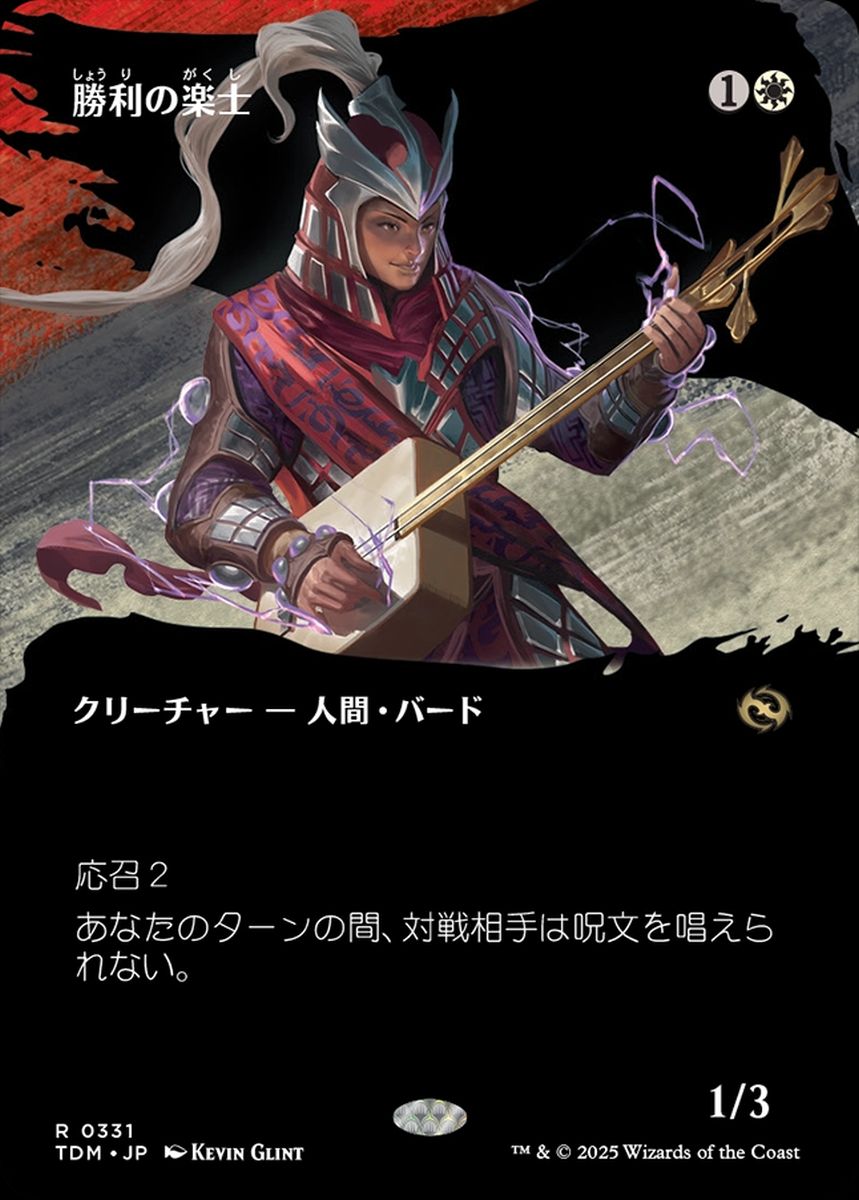 (日)【Foil】勝利の楽士 / Voice of Victory ★ボーダーレス★(士族) 【TDM】 No.331