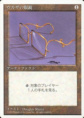 (日)ウルザの眼鏡 / Glasses of Urza【4ED】 白枠 No.321