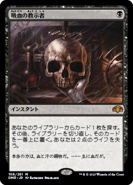 (日)【Foil】吸血の教示者 / Vampiric Tutor【DMR】 No.108