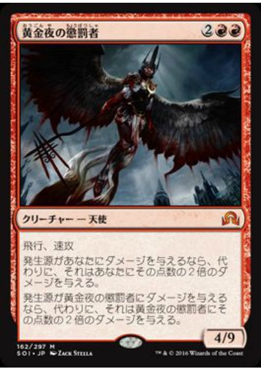 (日)【Foil】黄金夜の懲罰者 / Goldnight Castigator【SOI】 No.162