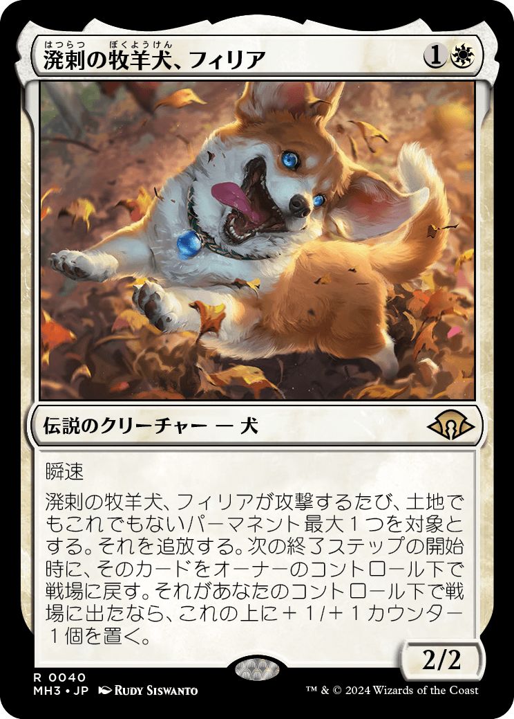 (日)【Foil】溌剌の牧羊犬、フィリア / Phelia, Exuberant Shepherd【MH3】 No.040