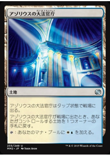 (日)【Foil】アゾリウスの大法官庁 / Azorius Chancery【MM2】 No.235