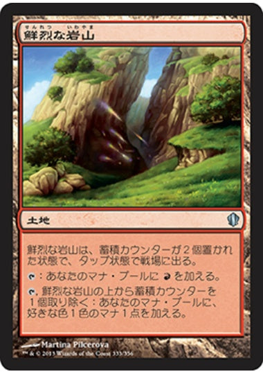 (日)鮮烈な岩山 / Vivid Crag【C13】 No.333