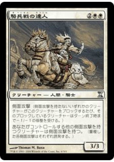 (日)騎兵戦の達人 / Cavalry Master【TSP】 No.006