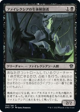 (日)【Foil】ファイレクシアの生体解剖者 / Phyrexian Vivisector【DMU】 No.100
