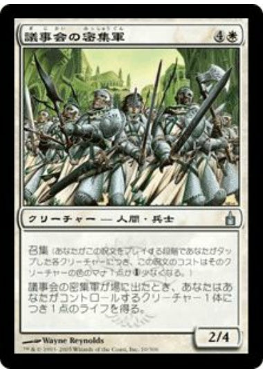(日)議事会の密集軍 / Conclave Phalanx【RAV】 No.010