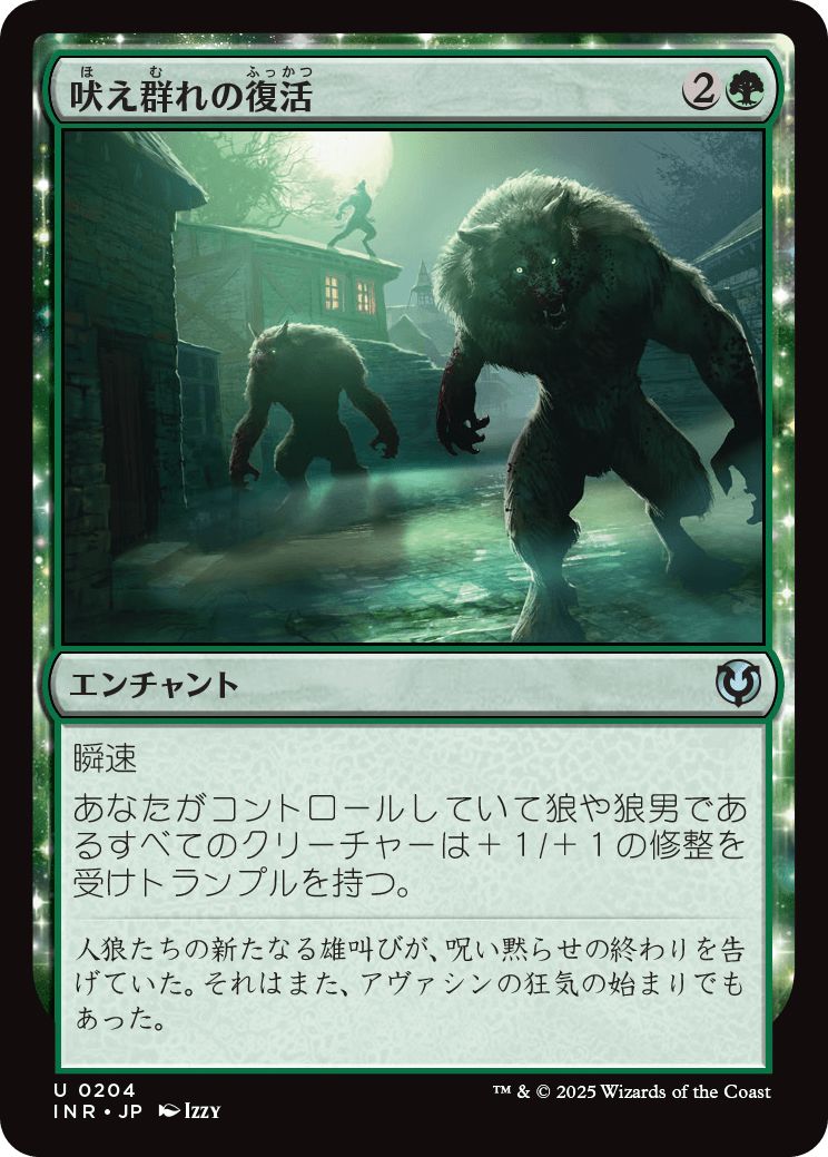 (日)吠え群れの復活 / Howlpack Resurgence【INR】 No.204