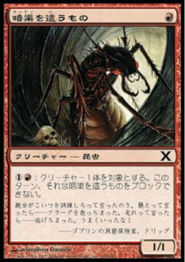 (日)【Foil】暗渠を這うもの / Duct Crawler【10E】 No.198