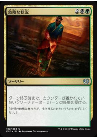 (日)【Foil】危険な状況 / Hazardous Conditions【KLD】 No.182