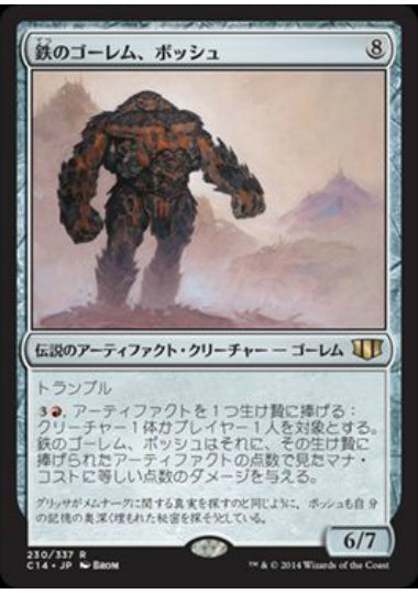 (日)鉄のゴーレム、ボッシュ / Bosh, Iron Golem【C14】 No.230
