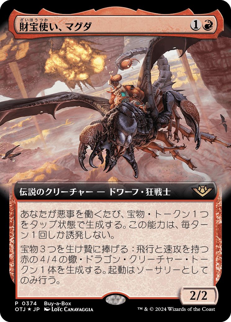 (日)【Foil】財宝使い、マグダ / Magda, the Hoardmaster【OTJ】Box購入プロモ No.374