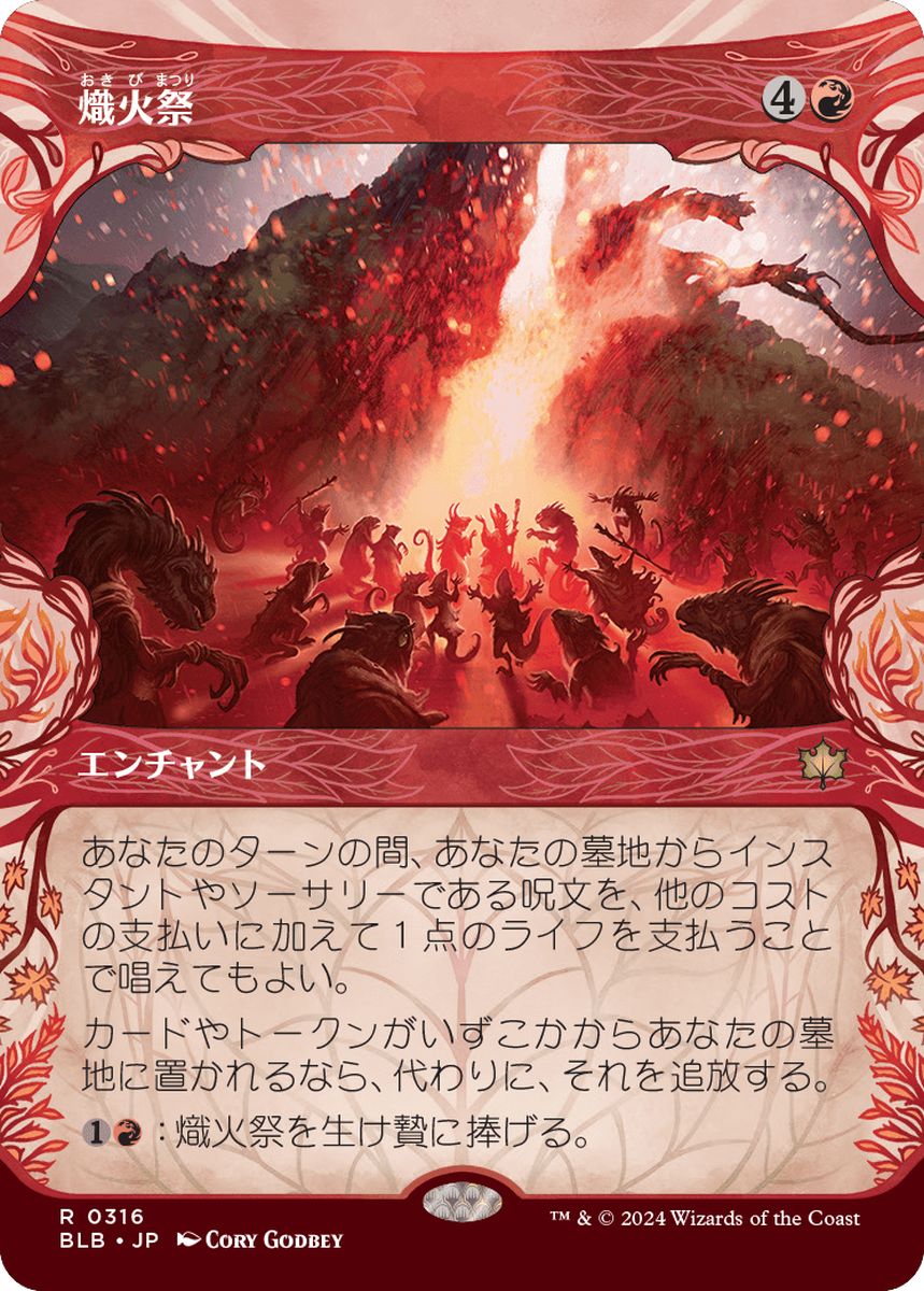 (日)熾火祭 / Festival of Embers ★ショーケース枠★(森林) 【BLB】 No.316