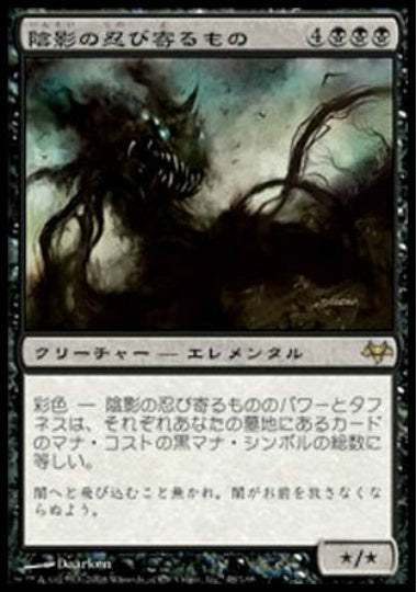 (日)【Foil】陰影の忍び寄るもの / Umbra Stalker【EVE】 No.048