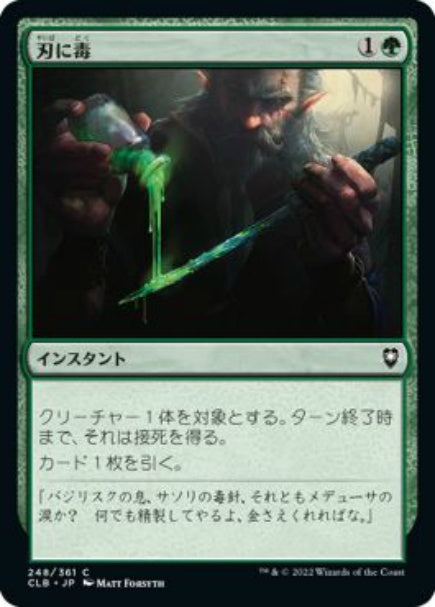 (日)【Foil】刃に毒 / Poison the Blade【CLB】 No.248