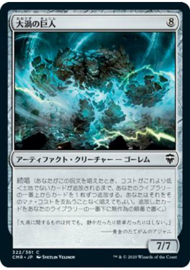 (日)【Foil】大渦の巨人 / Maelstrom Colossus【CMR】 No.322