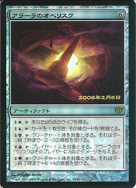 (日)【Foil】アラーラのオベリスク / Obelisk of Alara【CON】プレリリースプロモ No.140