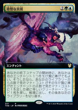 (日)奇怪な具現 / Enigmatic Incarnation ★拡張枠★ 【THB】 No.337