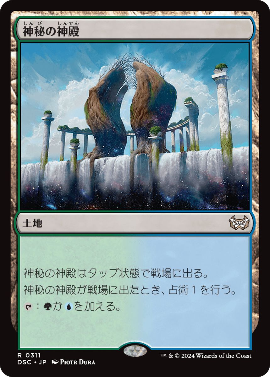 (日)神秘の神殿 / Temple of Mystery【DSC】 No.311