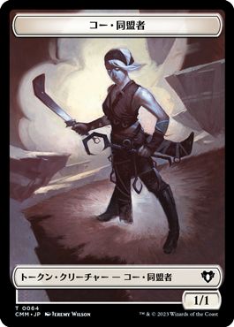 (日)コー・同盟者トークン / Kor Ally Token No.064 - 壁トークン / Wall Token【CMM-TOKEN】 No.067