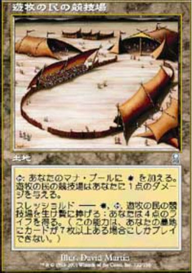 (日)【Foil】遊牧の民の競技場 / Nomad Stadium【ODY】 No.322
