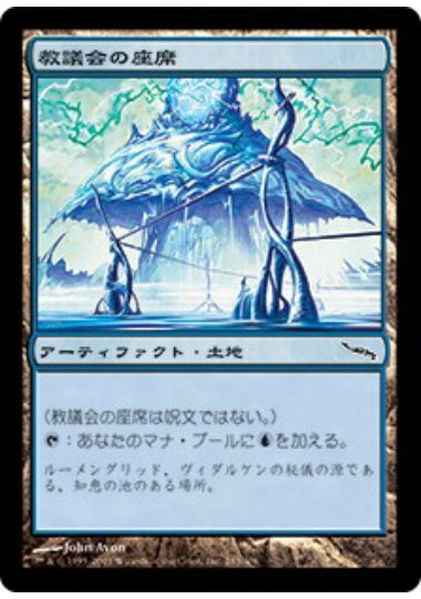 (日)【Foil】教議会の座席 / Seat of the Synod【MRD】 No.283
