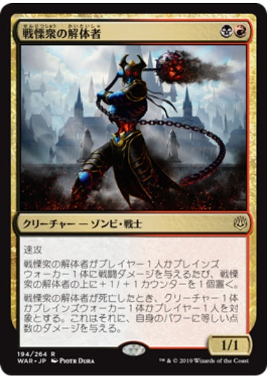 (日)【Foil】戦慄衆の解体者 / Dreadhorde Butcher【WAR】 No.194