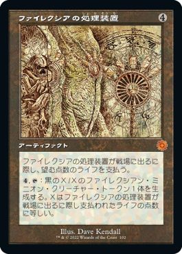 (日)【Foil】ファイレクシアの処理装置 / Phyrexian Processor【BRR】設計図カード No.102