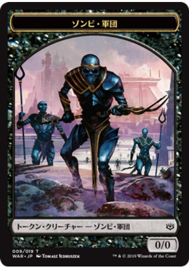 (日)ゾンビ・軍団トークン / Zombie Army Token【WAR-TOKEN】 No.009