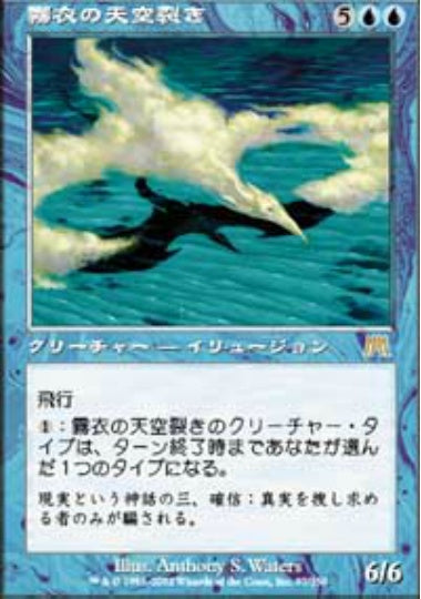 (日)【Foil】霧衣の天空裂き / Mistform Skyreaver【ONS】 No.097