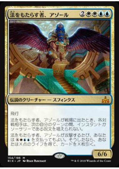 (日)【Foil】法をもたらす者、アゾール / Azor, the Lawbringer【RIX】 No.154