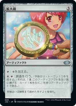 (日)拡大鏡 / Magnifying Glass【J22】 No.095