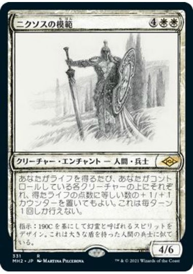 (日)【Foil】ニクソスの模範 / Nykthos Paragon ★ショーケース枠★(スケッチ・カード) 【MH2】 No.331