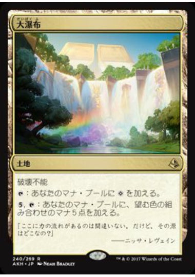 (日)大瀑布 / Cascading Cataracts【AKH】 No.240