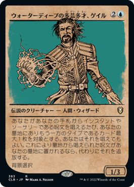 (日)【Foil】ウォーターディープの多芸多才、ゲイル / Gale, Waterdeep Prodigy ★ショーケース枠★(ルールブック・カード) 【CLB】 No.383