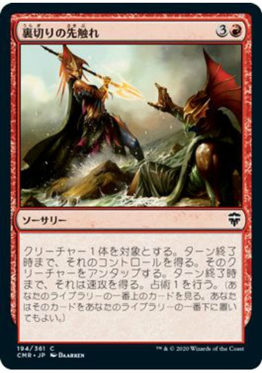 (日)【Foil】裏切りの先触れ / Portent of Betrayal【CMR】 No.194