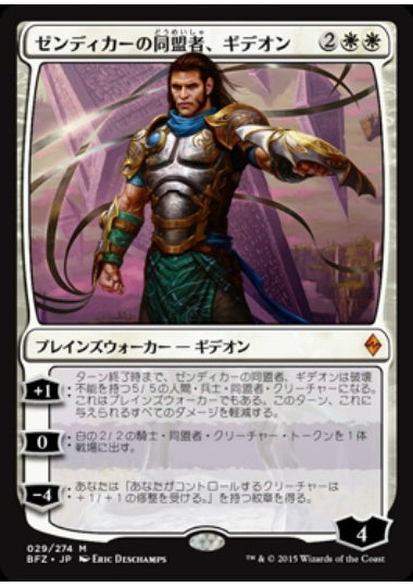 (日)【Foil】ゼンディカーの同盟者、ギデオン / Gideon, Ally of Zendikar【BFZ】 No.029