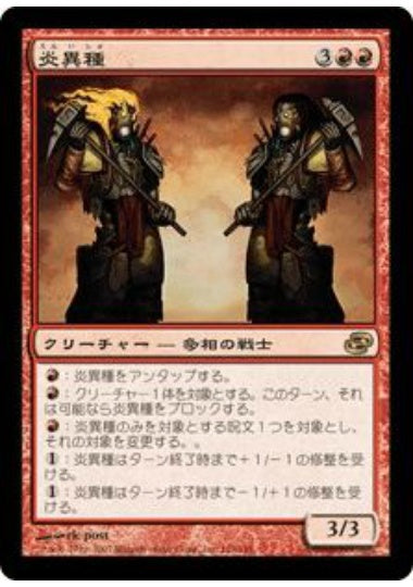 (日)【Foil】炎異種 / Torchling【PLC】 No.110