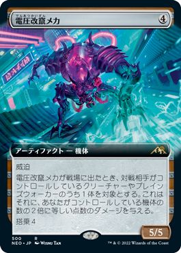 (日)【Foil】電圧改竄メカ / Surgehacker Mech ★拡張枠★ 【NEO】 No.500