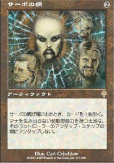 (日)【Foil】サーボの網 / Tsabo's Web【INV】 No.317